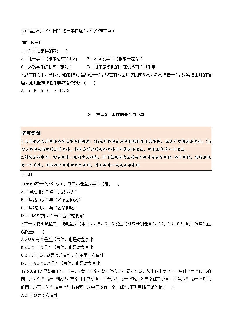 高考数学一轮复习考点探究与题型突破第59讲　随机事件的概率与古典概型(原卷版+解析)03