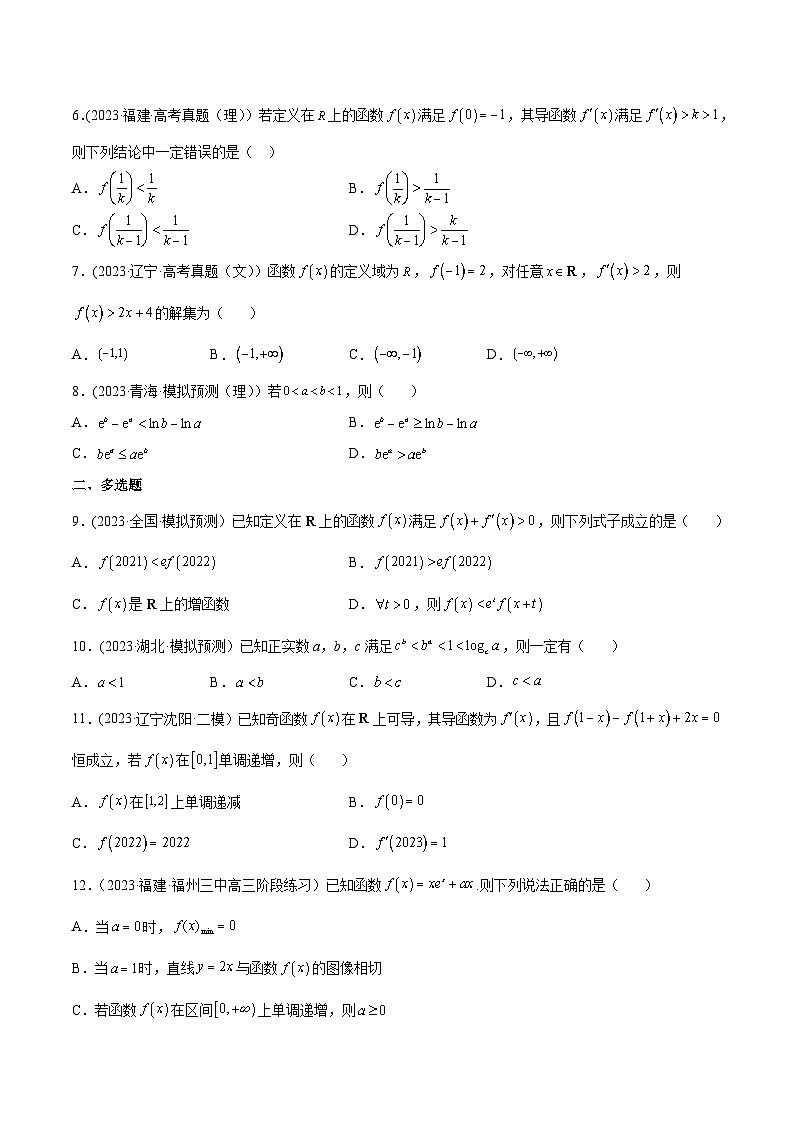高考数学一轮复习知识点讲解+真题测试专题4.2应用导数研究函数的单调性(真题测试)(原卷版+解析)第2页