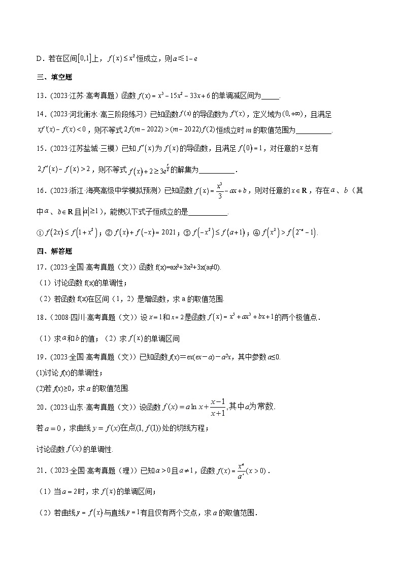 高考数学一轮复习知识点讲解+真题测试专题4.2应用导数研究函数的单调性(真题测试)(原卷版+解析)第3页
