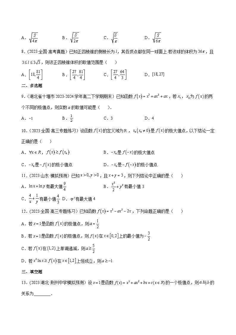 高考数学一轮复习知识点讲解+真题测试专题4.3应用导数研究函数的极值、最值(真题测试)(原卷版+解析)02