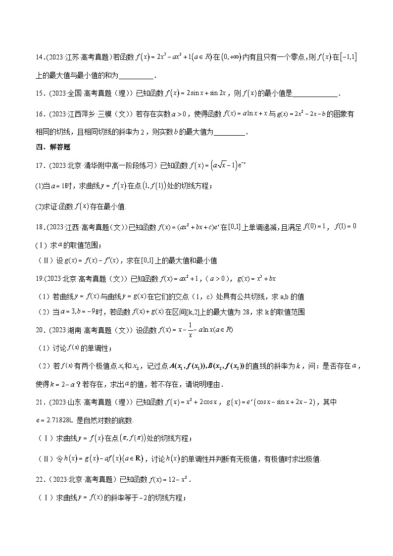 高考数学一轮复习知识点讲解+真题测试专题4.3应用导数研究函数的极值、最值(真题测试)(原卷版+解析)03