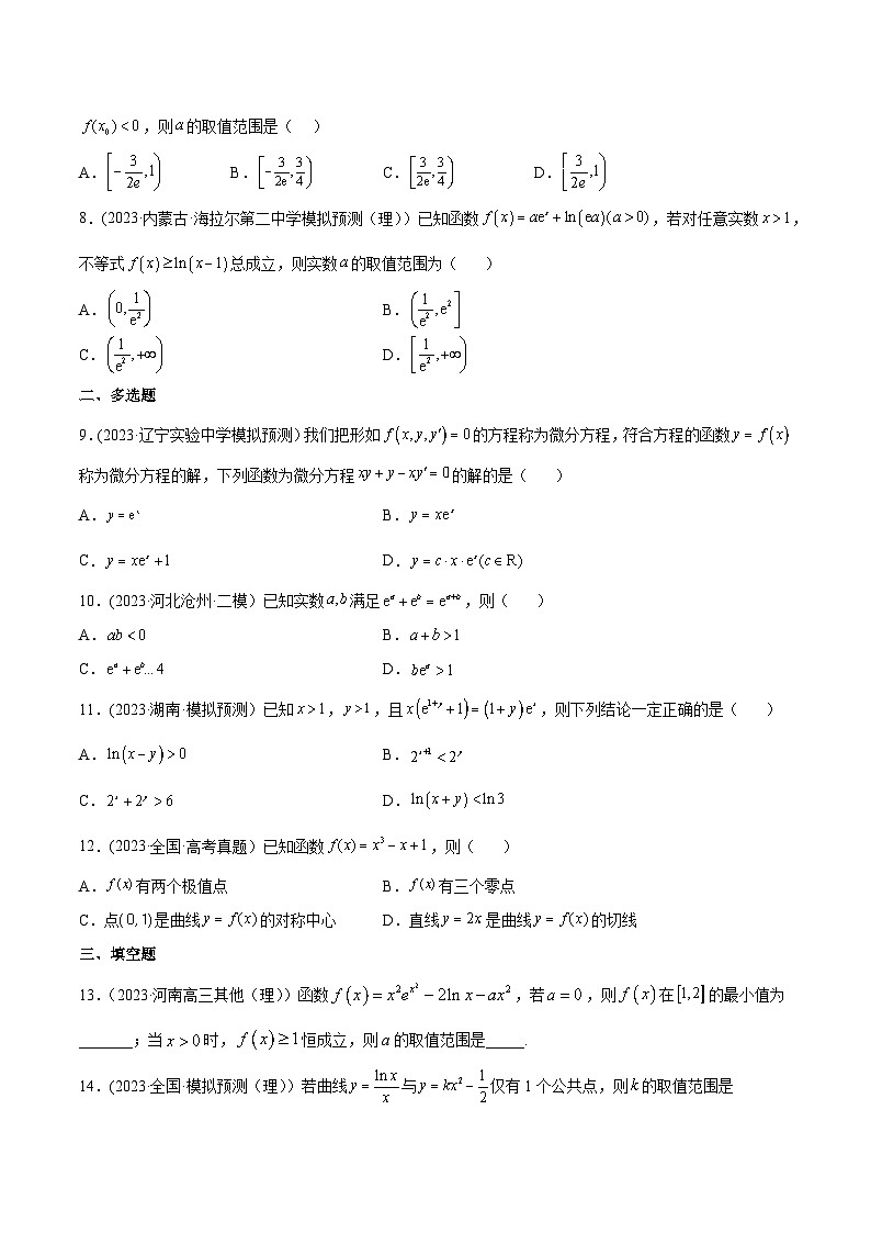 高考数学一轮复习知识点讲解+真题测试专题4.4导数的综合应用(真题测试)(原卷版+解析)02
