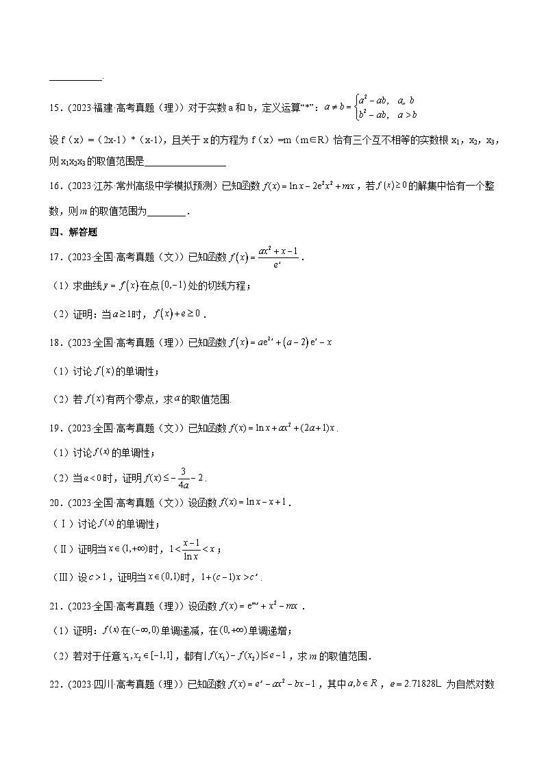 高考数学一轮复习知识点讲解+真题测试专题4.4导数的综合应用(真题测试)(原卷版+解析)03