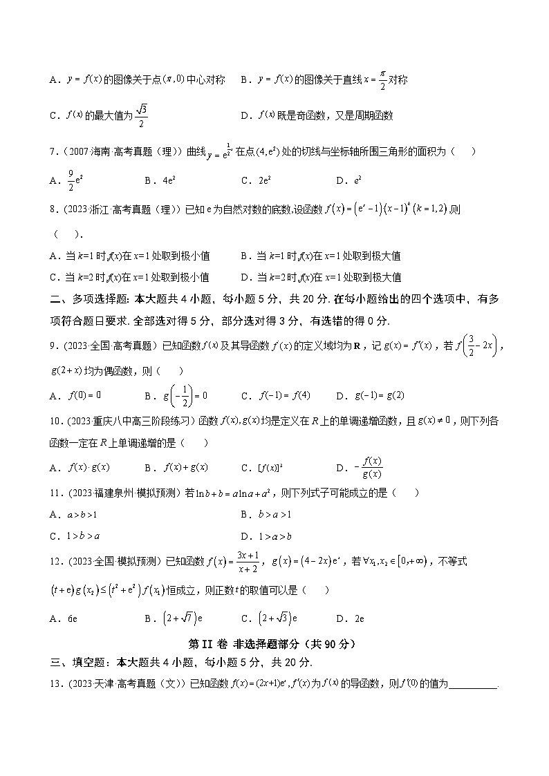 高考数学一轮复习知识点讲解+真题测试专题4.5《一元函数的导数及其应用》真题+模拟试卷(原卷版+解析)02