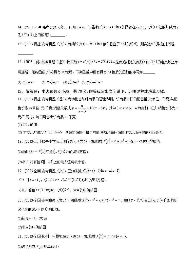 高考数学一轮复习知识点讲解+真题测试专题4.5《一元函数的导数及其应用》真题+模拟试卷(原卷版+解析)03