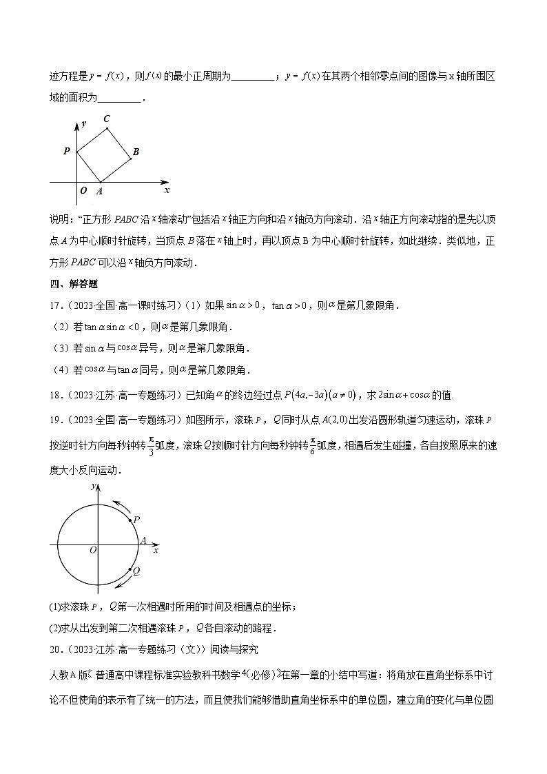 高考数学一轮复习知识点讲解+真题测试专题5.1任意角和弧度制及任意角的三角函数(真题测试)(原卷版+解析)03