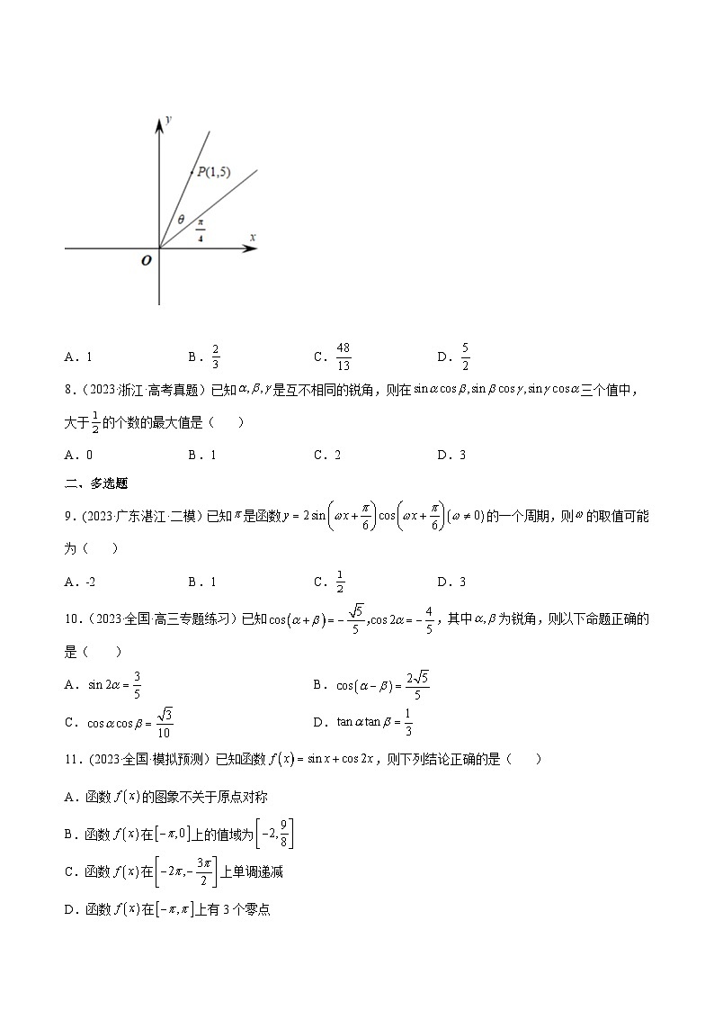 高考数学一轮复习知识点讲解+真题测试专题5.4三角恒等变换(真题测试)(原卷版+解析)第2页