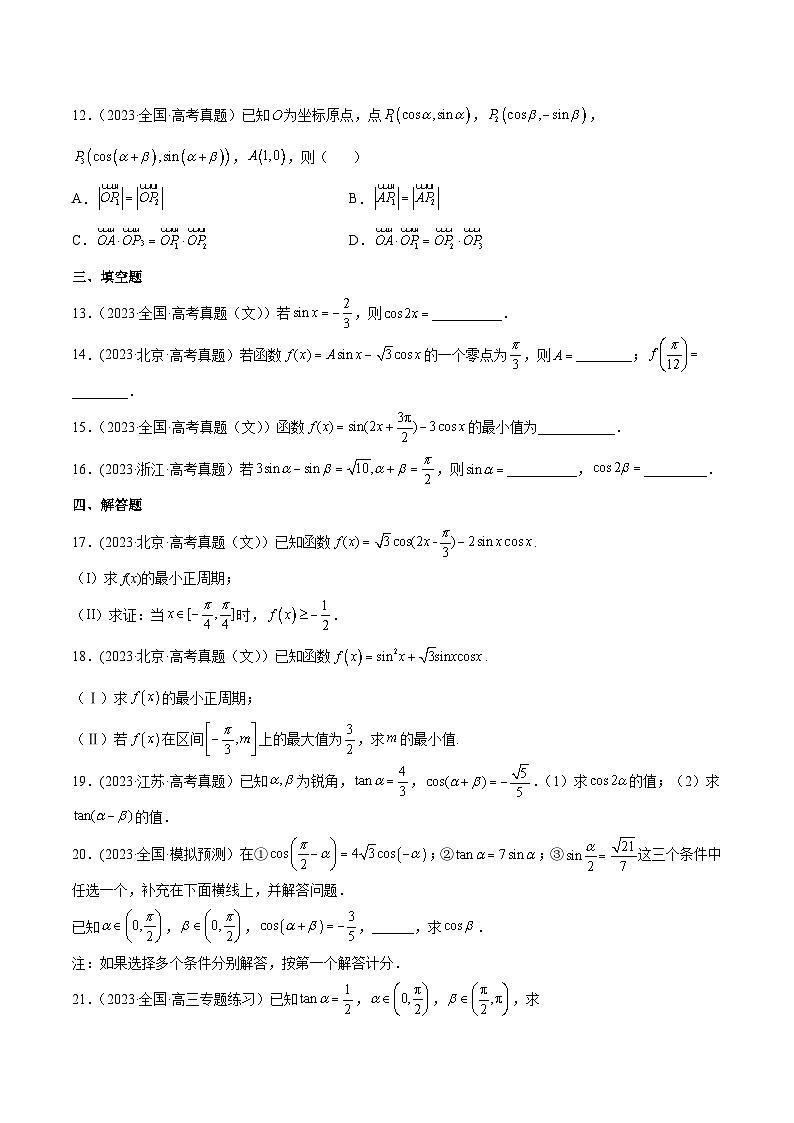 高考数学一轮复习知识点讲解+真题测试专题5.4三角恒等变换(真题测试)(原卷版+解析)第3页