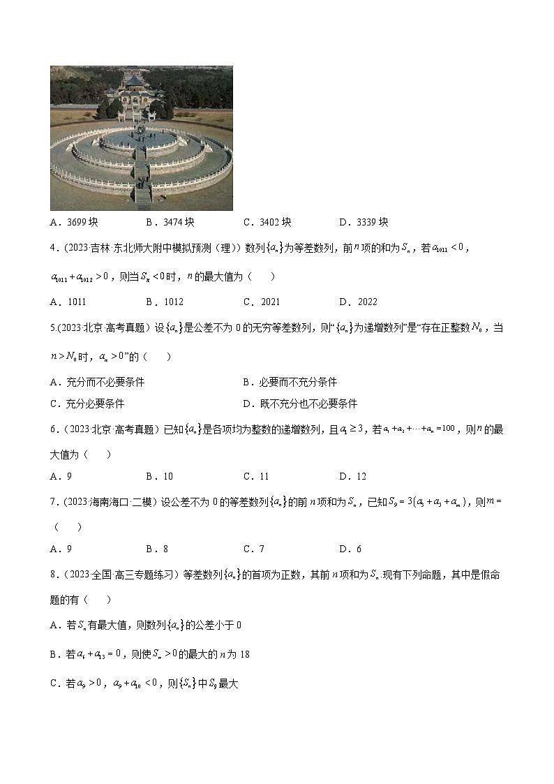 高考数学一轮复习知识点讲解+真题测试专题7.2等差数列及其前n项和(真题测试)(原卷版+解析)第2页