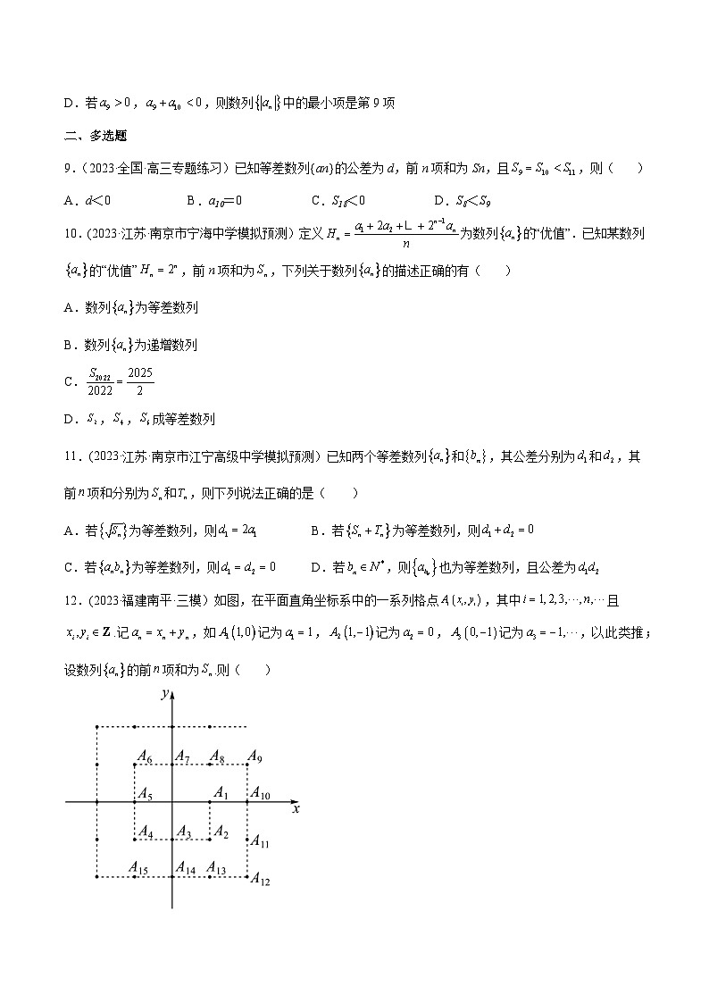 高考数学一轮复习知识点讲解+真题测试专题7.2等差数列及其前n项和(真题测试)(原卷版+解析)第3页