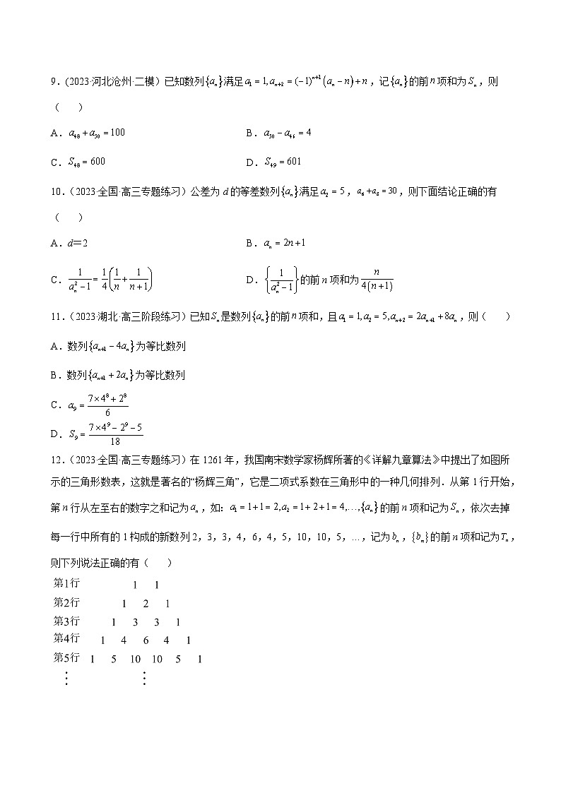 高考数学一轮复习知识点讲解+真题测试专题7.4数列求和(真题测试)(原卷版+解析)02