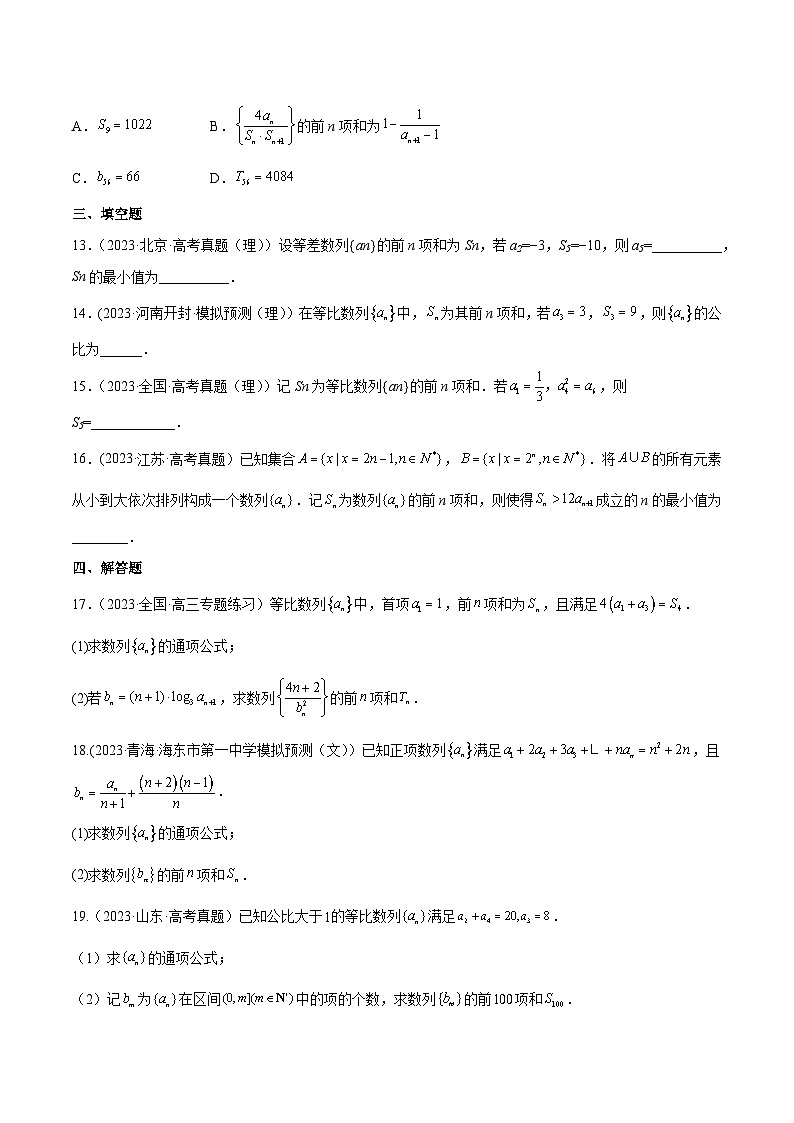高考数学一轮复习知识点讲解+真题测试专题7.4数列求和(真题测试)(原卷版+解析)03
