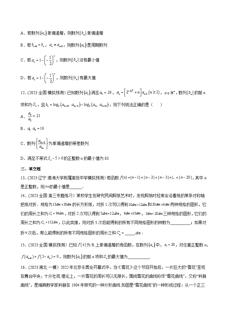 高考数学一轮复习知识点讲解+真题测试专题7.5数列的综合应用(真题测试)(原卷版+解析)03