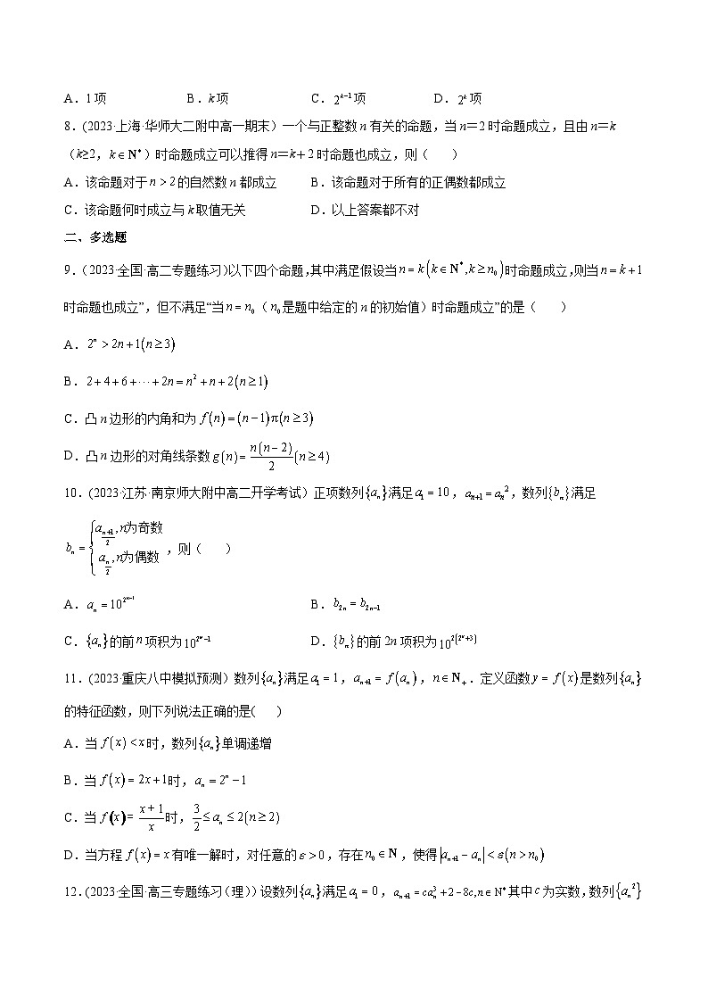 高考数学一轮复习知识点讲解+真题测试专题7.6数学归纳法(真题测试)(原卷版+解析)第2页