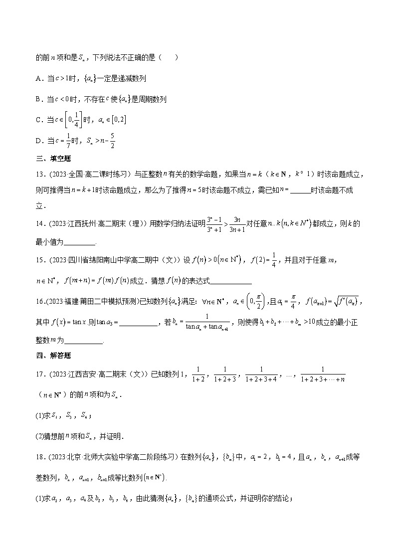 高考数学一轮复习知识点讲解+真题测试专题7.6数学归纳法(真题测试)(原卷版+解析)第3页