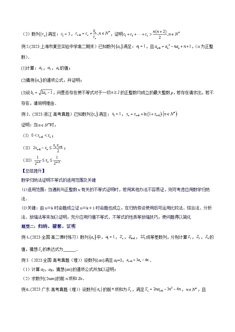 高考数学一轮复习知识点讲解+真题测试专题7.6数学归纳法(知识点讲解)(原卷版+解析)02