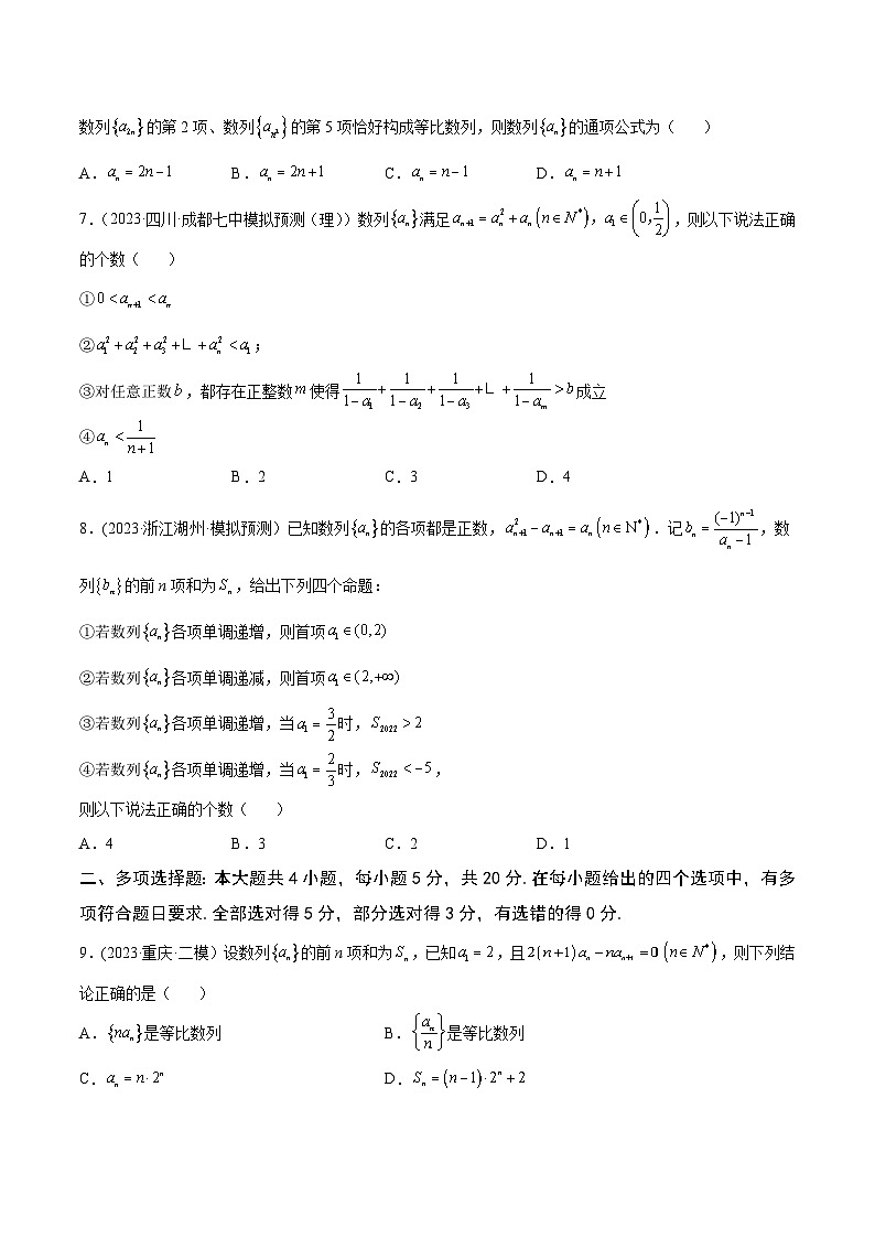 高考数学一轮复习知识点讲解+真题测试专题7.7《数列与数学归纳法》真题+模拟试卷(原卷版+解析)02
