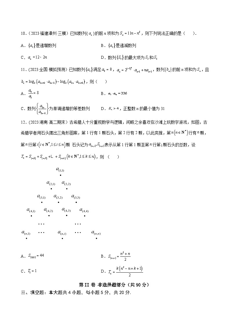 高考数学一轮复习知识点讲解+真题测试专题7.7《数列与数学归纳法》真题+模拟试卷(原卷版+解析)03