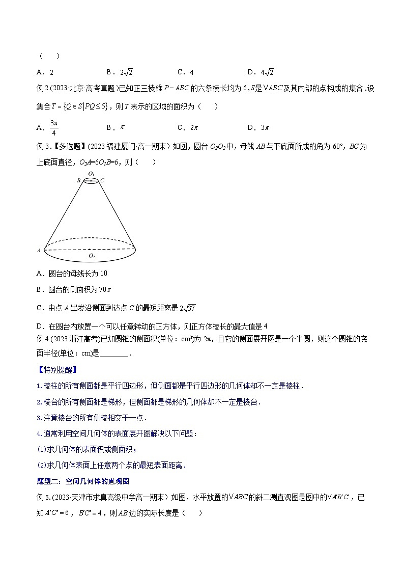 高考数学一轮复习知识点讲解+真题测试专题8.1空间几何体及其三视图和直观图(知识点讲解)(原卷版+解析)03
