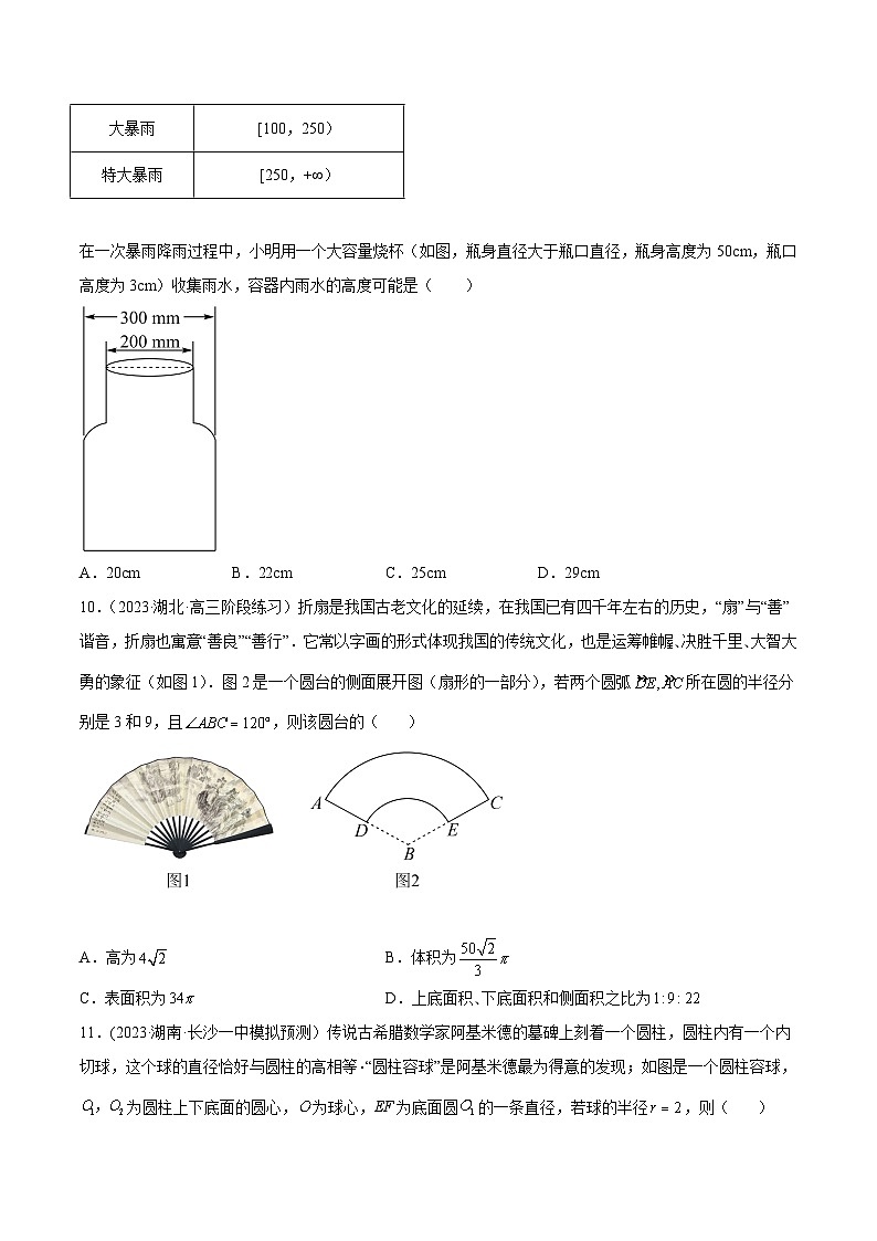 高考数学一轮复习知识点讲解+真题测试专题8.2空间几何体的表面积和体积(真题测试)(原卷版+解析)第3页
