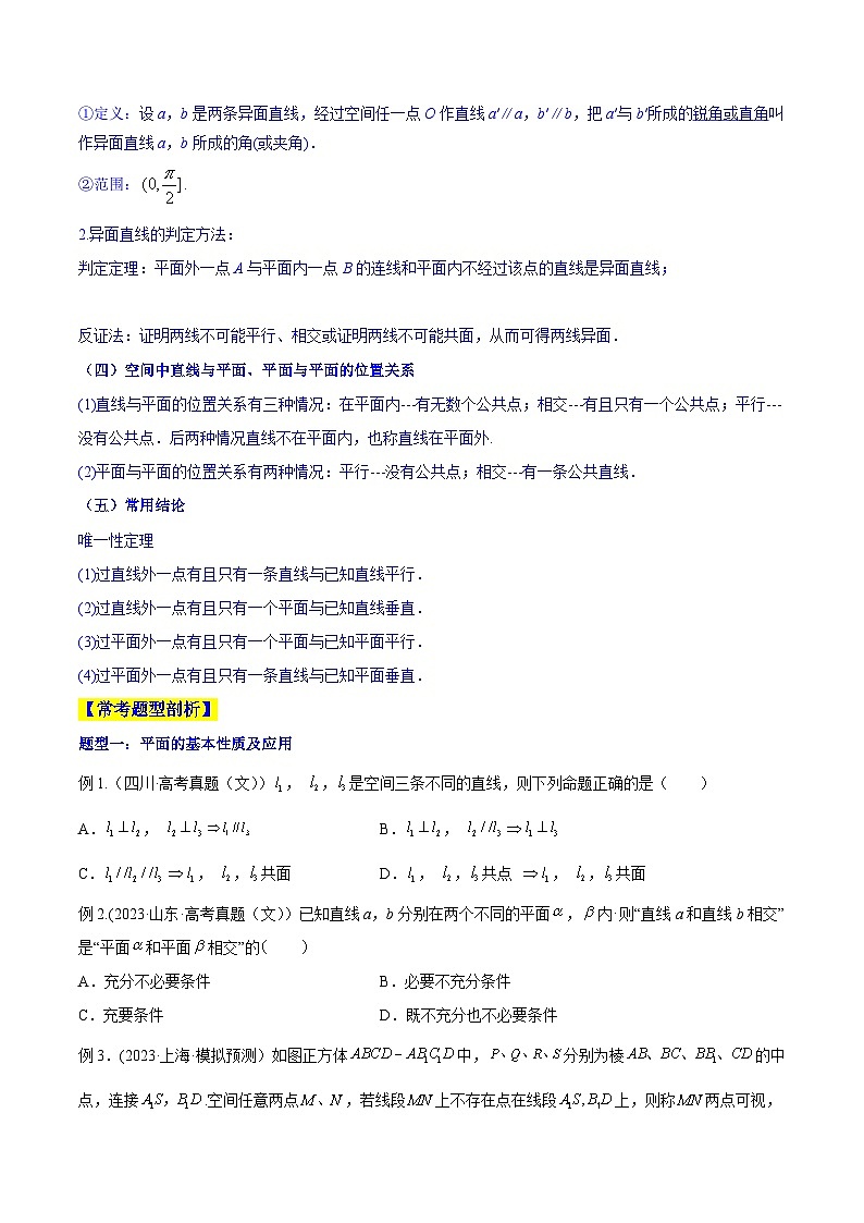 高考数学一轮复习知识点讲解+真题测试专题8.3空间点、直线、平面之间的位置关系(知识点讲解)(原卷版+解析)02