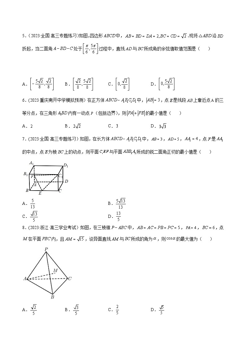 高考数学一轮复习知识点讲解+真题测试专题8.8立体几何综合问题(真题测试)(原卷版+解析)02
