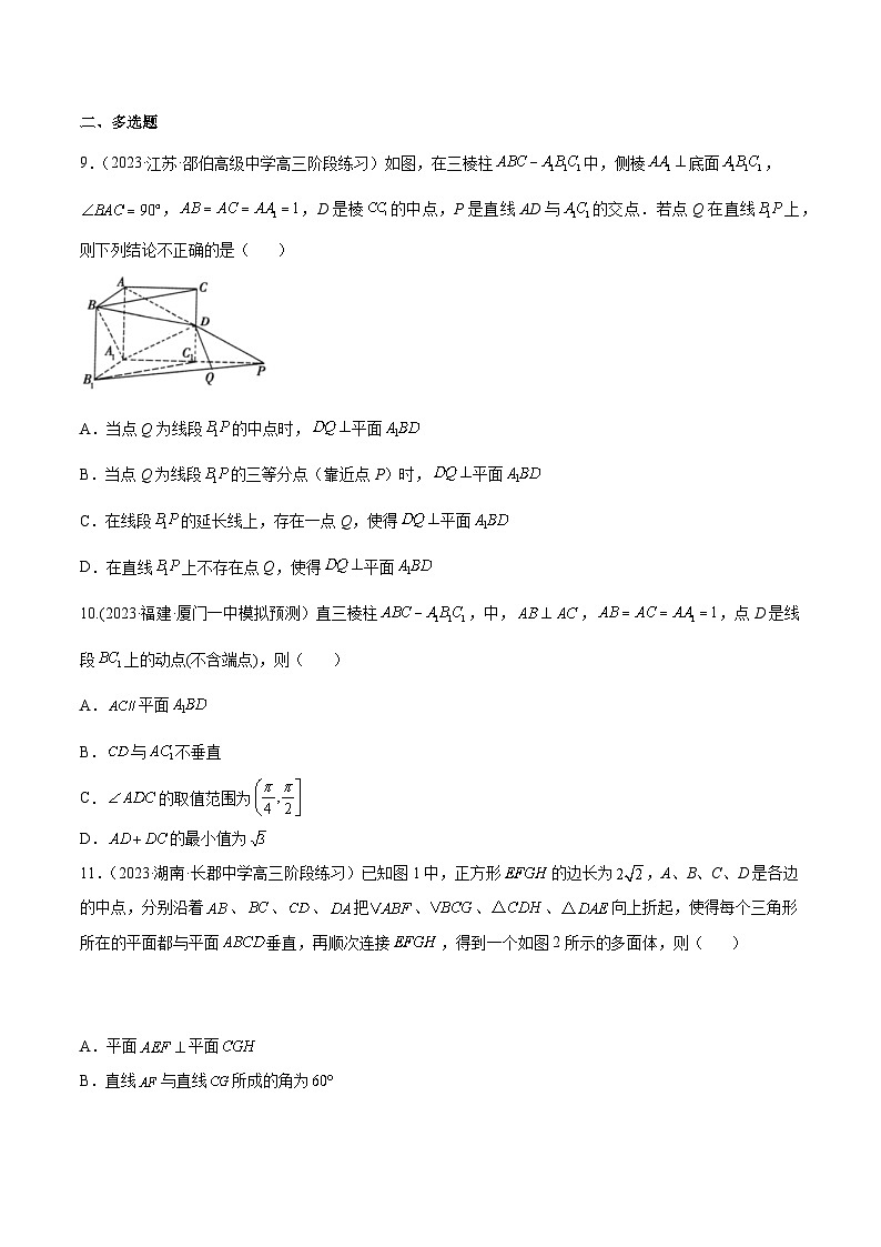 高考数学一轮复习知识点讲解+真题测试专题8.8立体几何综合问题(真题测试)(原卷版+解析)03