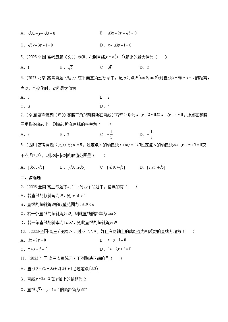 高考数学一轮复习知识点讲解+真题测试专题9.1直线与直线方程(真题测试)(原卷版+解析)02