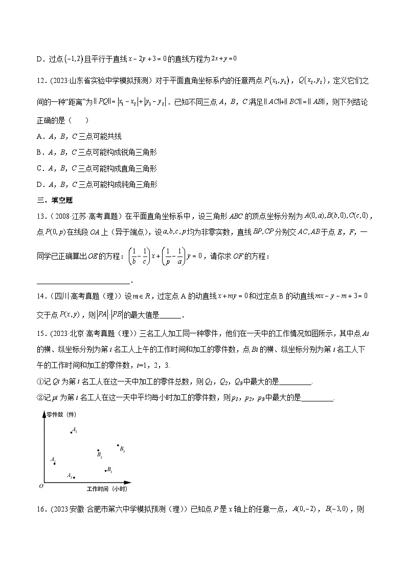 高考数学一轮复习知识点讲解+真题测试专题9.1直线与直线方程(真题测试)(原卷版+解析)03