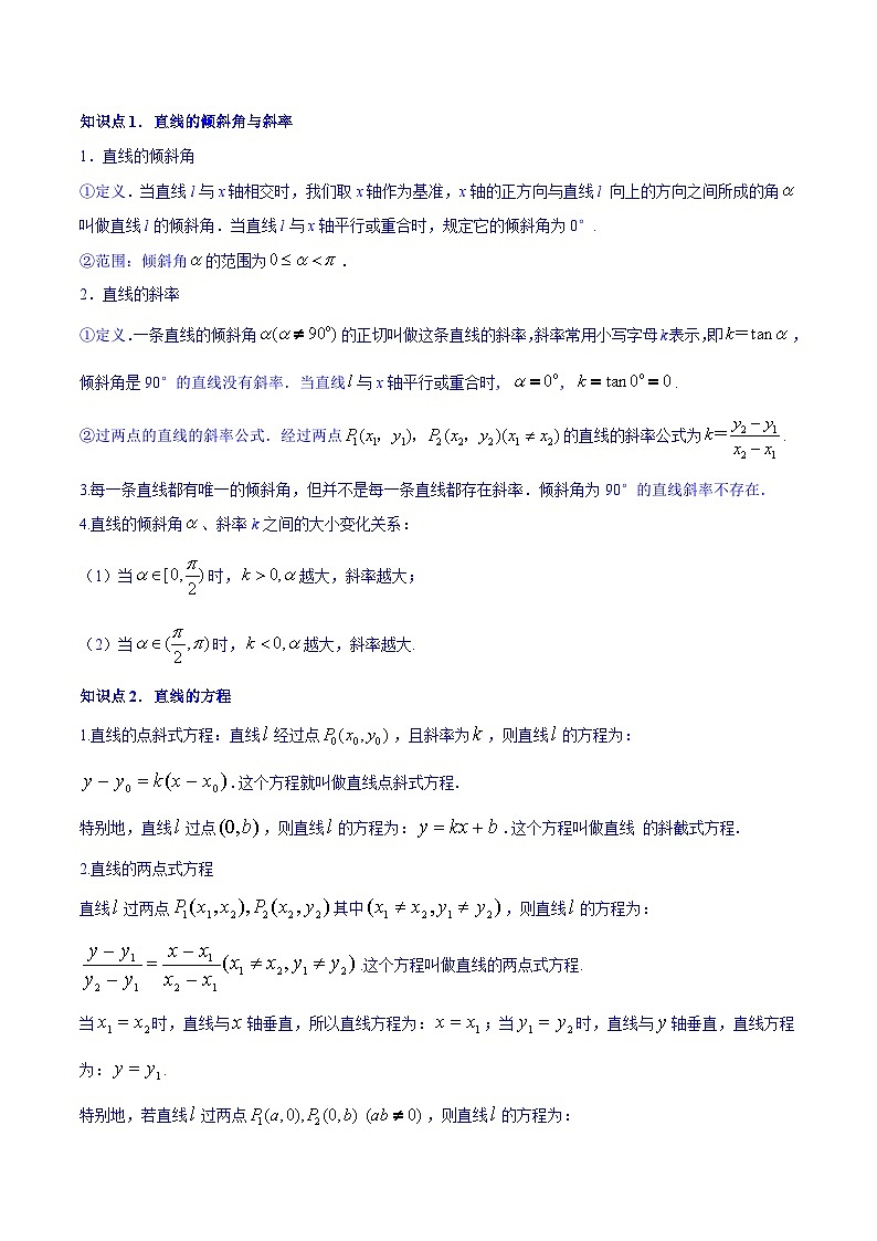 高考数学一轮复习知识点讲解+真题测试专题9.1直线与直线方程(知识点讲解)(原卷版+解析)02