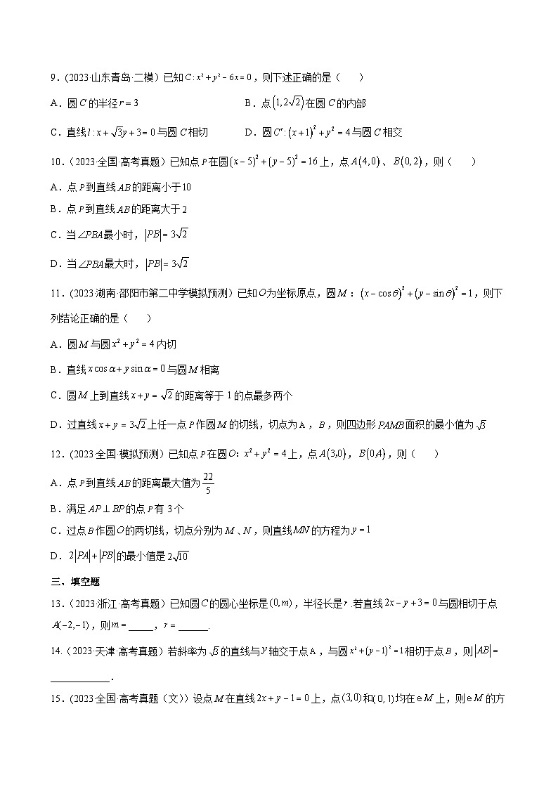 高考数学一轮复习知识点讲解+真题测试专题9.2直线与圆的位置关系(真题测试)(原卷版+解析)02