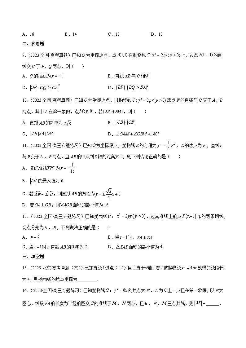 高考数学一轮复习知识点讲解+真题测试专题9.5抛物线(真题测试)(原卷版+解析)02