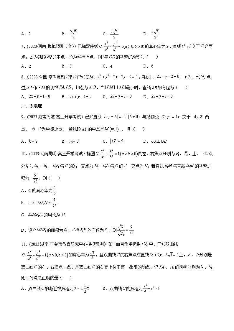 高考数学一轮复习知识点讲解+真题测试专题9.6直线与圆锥曲线(真题测试)(原卷版+解析)第2页