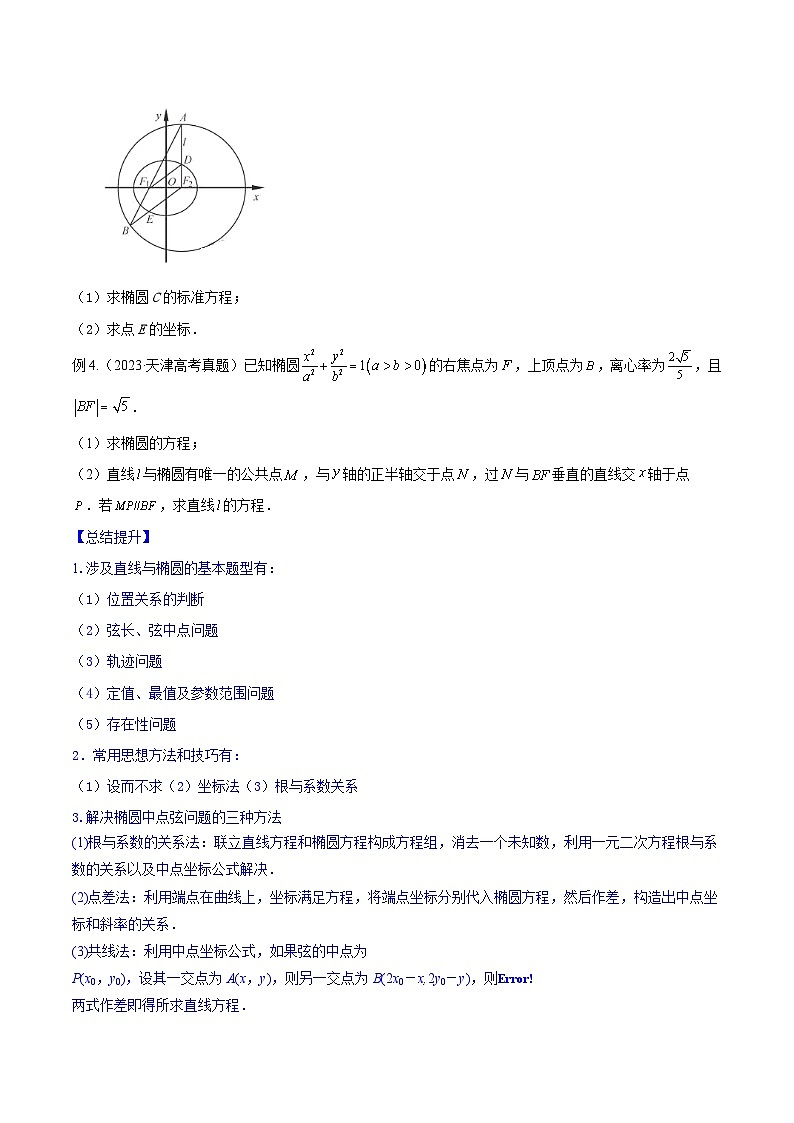高考数学一轮复习知识点讲解+真题测试专题9.6直线与圆锥曲线(知识点讲解)(原卷版+解析)第3页