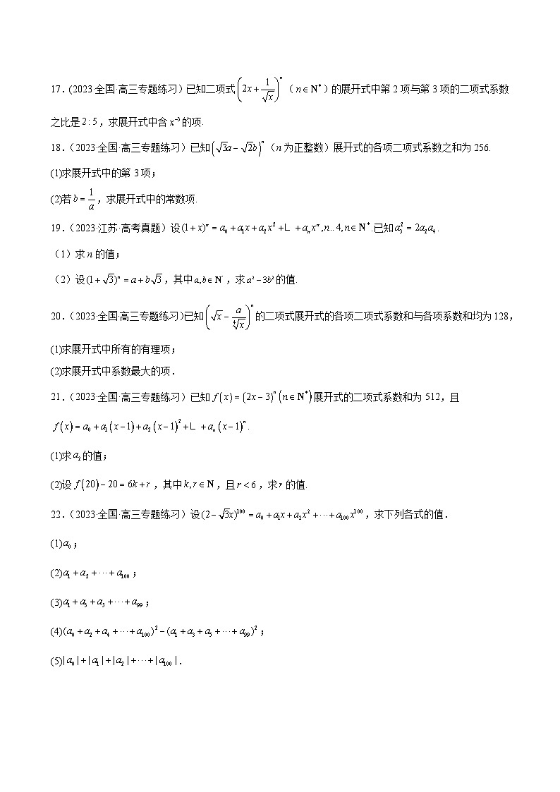 高考数学一轮复习知识点讲解+真题测试专题11.2二项式定理(真题测试)(原卷版+解析)03