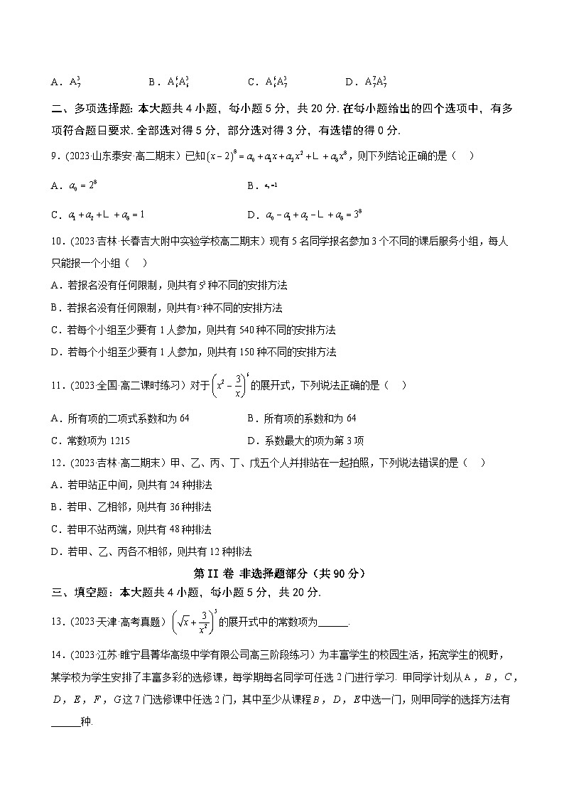 高考数学一轮复习知识点讲解+真题测试专题11.3《计数原理》真题+模拟试卷(原卷版+解析)02