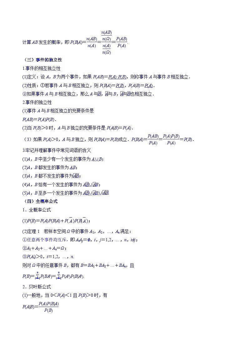 高考数学一轮复习知识点讲解+真题测试专题12.1概率、条件概率与全概率公式(知识点讲解)(原卷版+解析)第3页