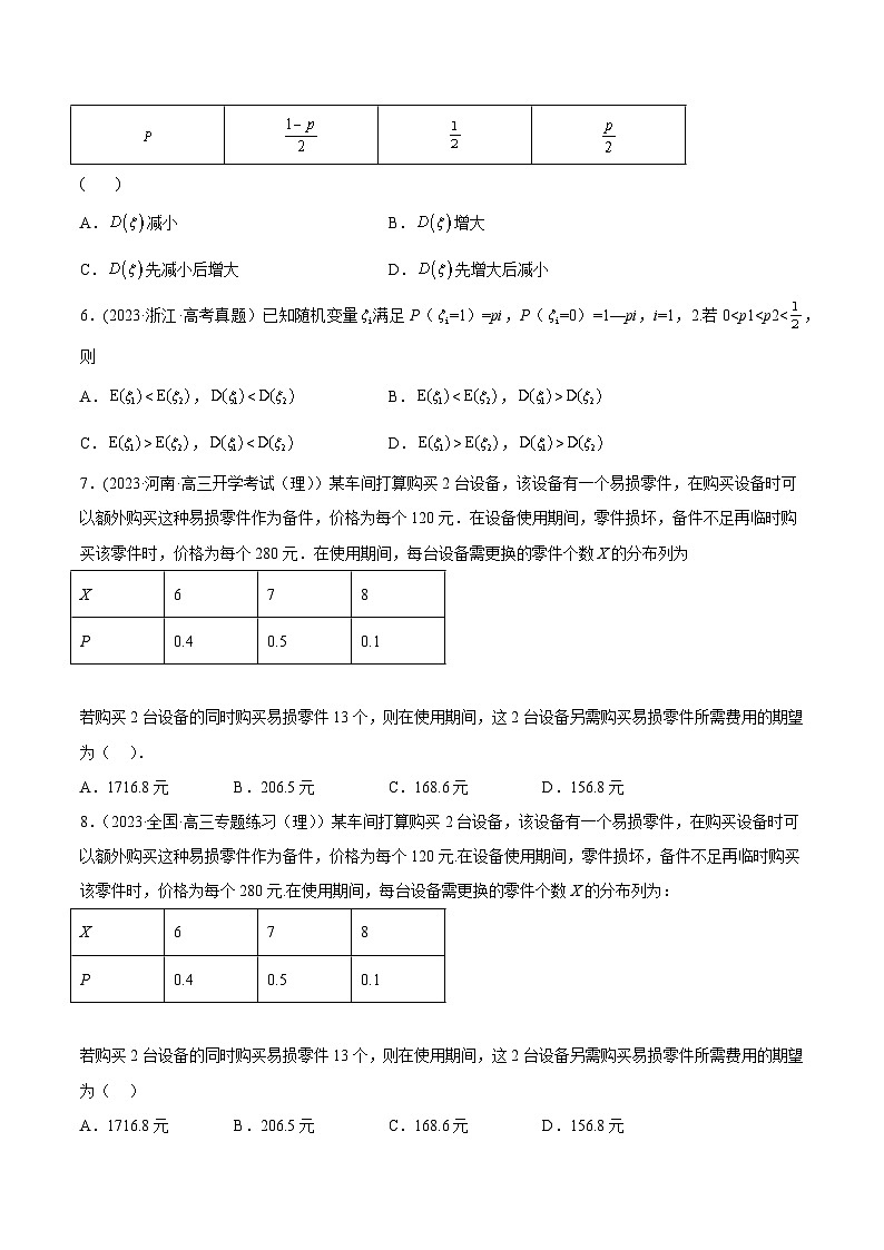 高考数学一轮复习知识点讲解+真题测试专题12.2离散型随机变量的分布列、均值与方差(真题测试)(原卷版+解析)02