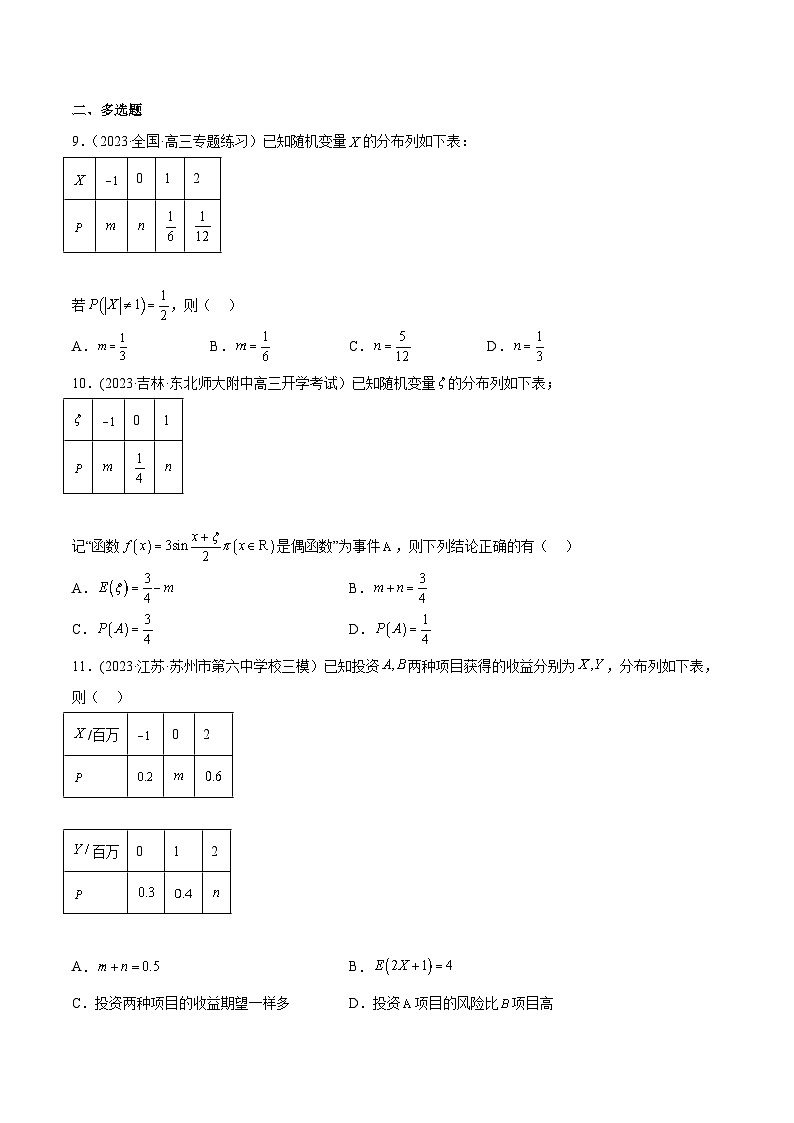 高考数学一轮复习知识点讲解+真题测试专题12.2离散型随机变量的分布列、均值与方差(真题测试)(原卷版+解析)03