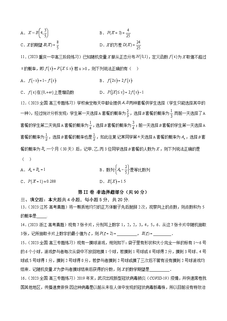 高考数学一轮复习知识点讲解+真题测试专题12.4《概率、随机变量及其分布列》真题+模拟试卷(原卷版+解析)03