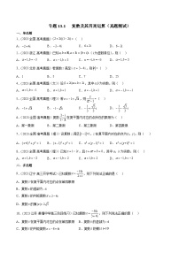 高考数学一轮复习知识点讲解+真题测试专题13.1复数及其四则运算(真题测试)(原卷版+解析)