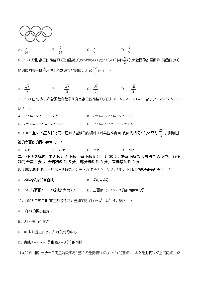 高考数学一轮复习知识点讲解+真题测试新高考数学模拟试卷01(新高考I卷)【原卷版+解析】02