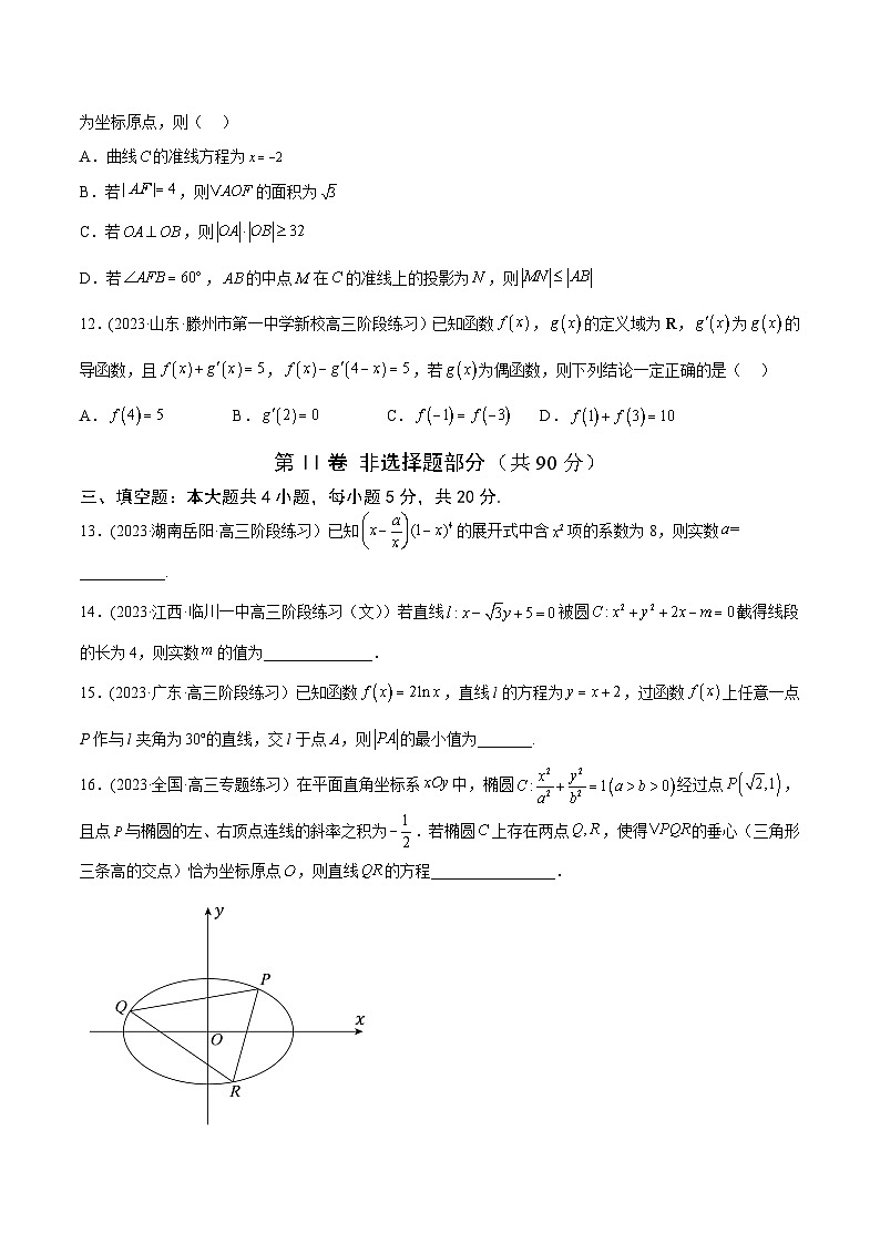 高考数学一轮复习知识点讲解+真题测试新高考数学模拟试卷01(新高考I卷)【原卷版+解析】03