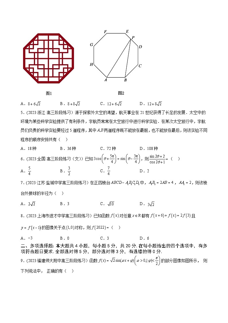 高考数学一轮复习知识点讲解+真题测试新高考数学模拟试卷02(新高考II卷)【原卷版+解析】02