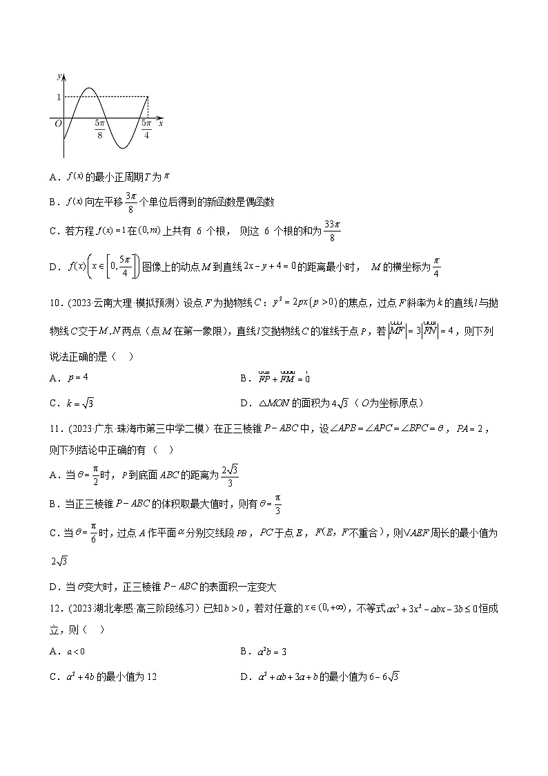 高考数学一轮复习知识点讲解+真题测试新高考数学模拟试卷02(新高考II卷)【原卷版+解析】03