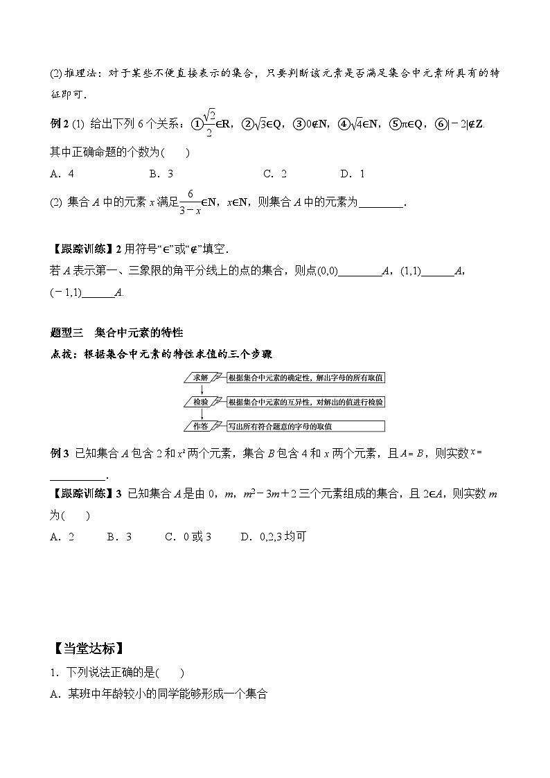 高一数学同步精品课堂（人教A版2019必修第一册）1.1 第1课时 集合的概念（学案）第3页