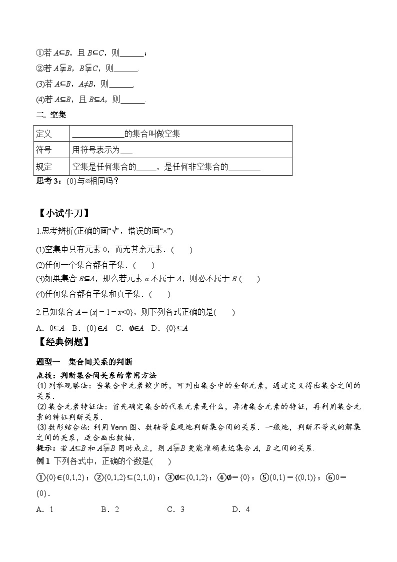 高一数学同步精品课堂（人教A版2019必修第一册）1.2 集合间的基本关系（学案）02