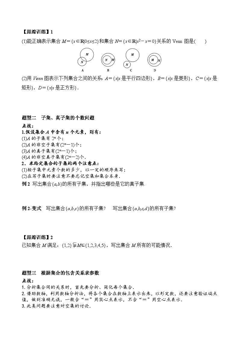 高一数学同步精品课堂（人教A版2019必修第一册）1.2 集合间的基本关系（学案）03