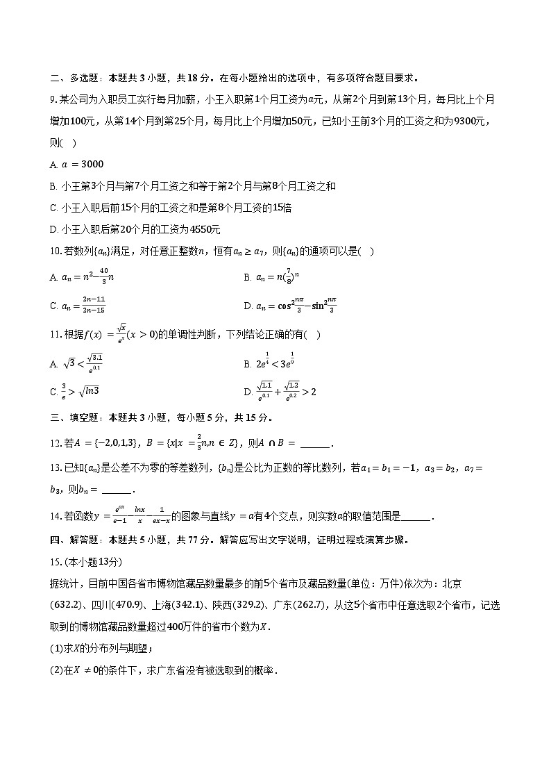 2023-2024学年江西省上进联盟高二（下）联考数学试卷（5月份）（含答案）02
