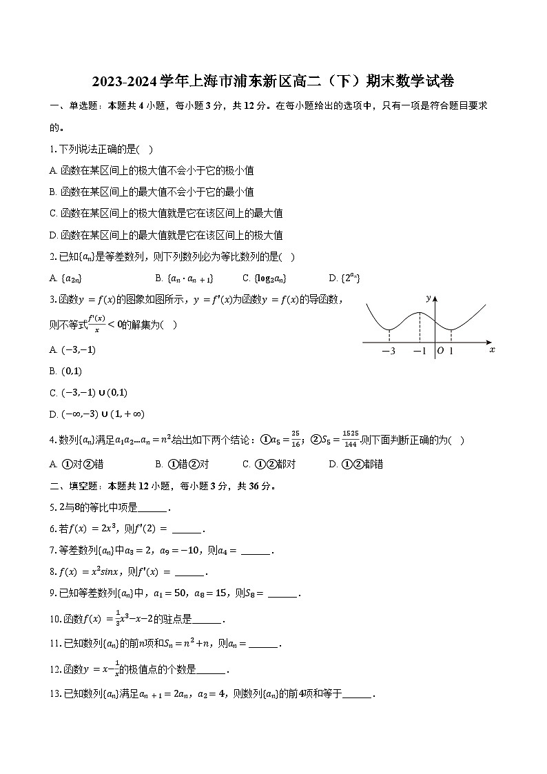 2023-2024学年上海市浦东新区高二（下）期末数学试卷（含答案）01